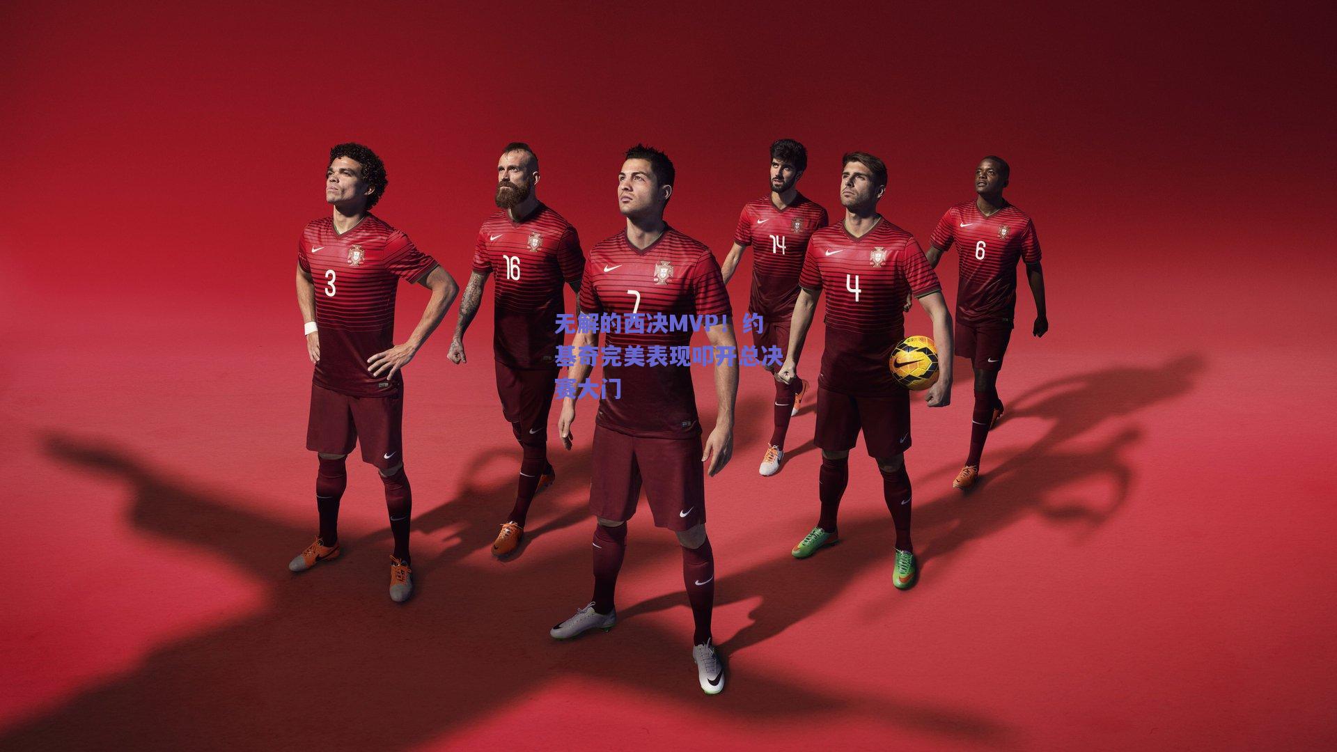 无解的西决MVP!约基奇完美表现叩开总决赛大门