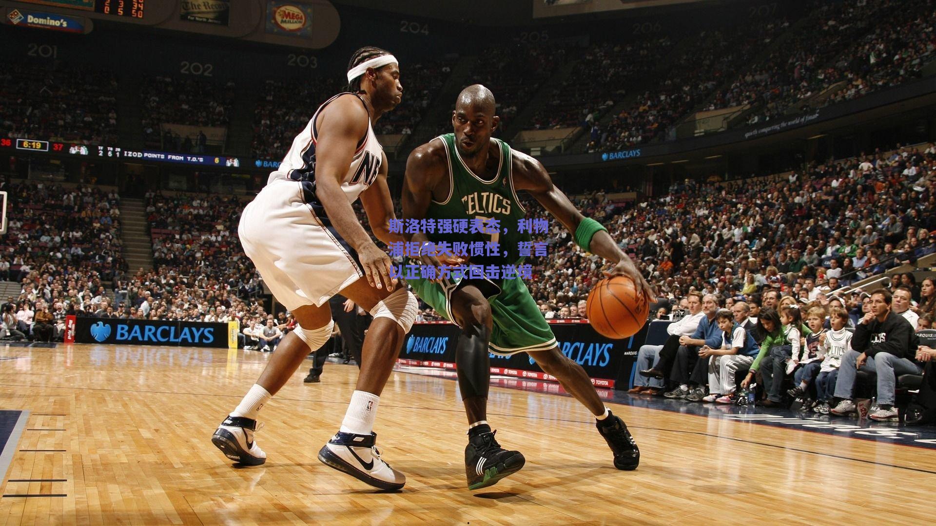 斯洛特强硬表态,利物浦拒绝失败惯性,誓言以正确方式回击逆境