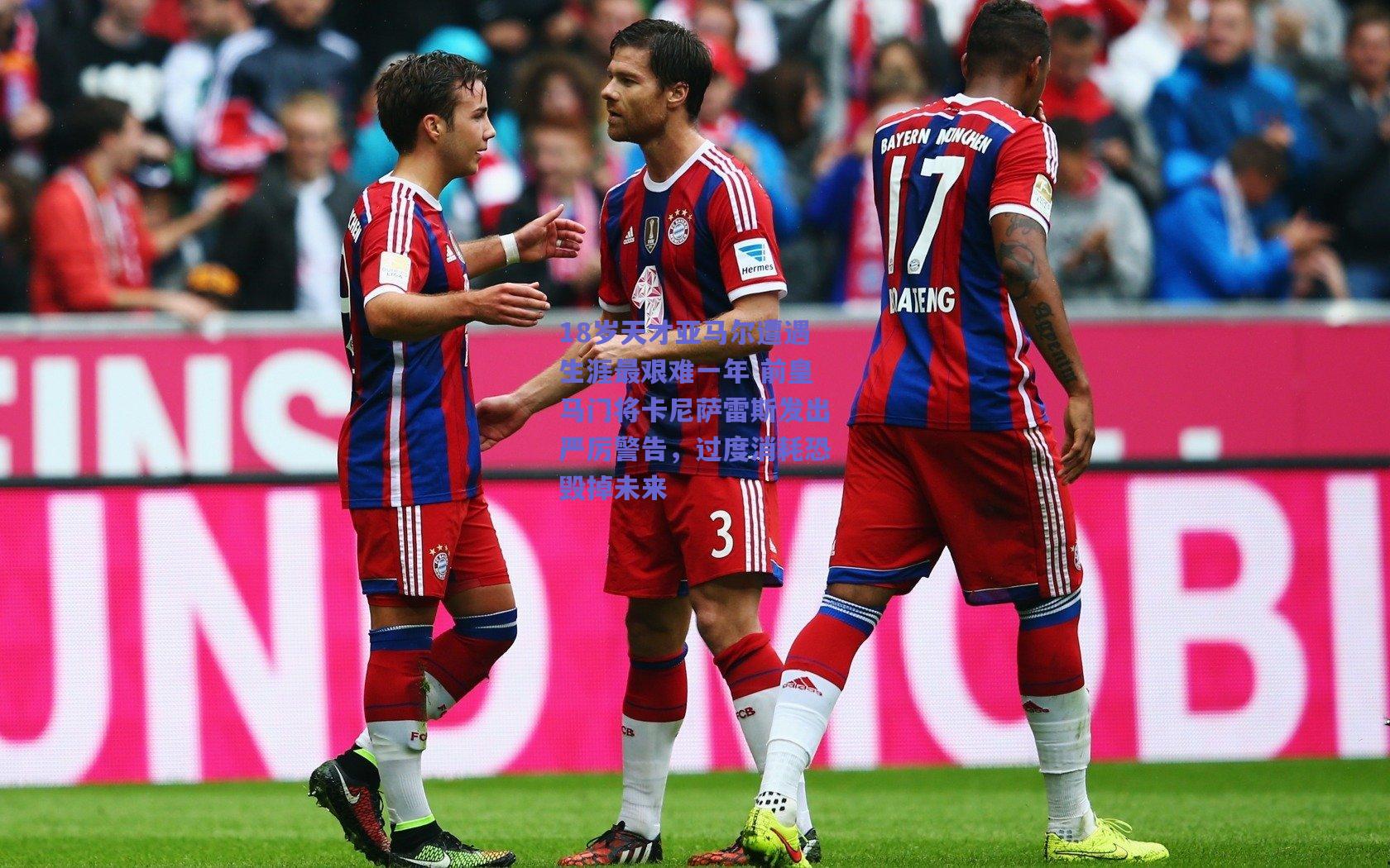 18岁天才亚马尔遭遇生涯最艰难一年 前皇马门将卡尼萨雷斯发出严厉警告,过度消耗恐毁掉未来